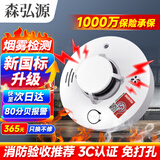 森弘源 PG-S02 烟雾报警器独立烟感探测器国标3C认证无线烟雾感应器家用防火浓烟警报消防验收火灾烟感