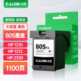 才进适用惠普805墨盒黑色hp deskjet 1210 1212 2330 2332 2720 2729 2722打印机可加墨2700 2723 2721墨水XL