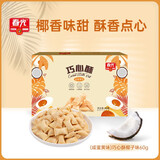 春光食品 巧心酥60g 海南特产 早餐代餐注心饼干 办公室休闲零食 巧心酥（咸蛋黄味）60g