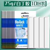 波士胶波士蓝丁胶无痕胶bluetack双面胶强力墙面固定照片墙蓝胶相框粘墙专用胶贴蓝钉泥胶 75g白色10个