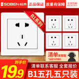 松本（SOBEN） 松本电工开关插座86型家用面板墙壁暗装USB五孔插座开关B1 五孔五只装（一个ID限购1次）