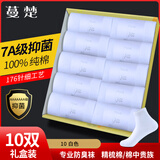 蔓楚袜子男抗菌防臭无骨缝合7a级袜子纯棉100%纯棉袜男袜四季中筒礼盒 10白色 礼盒装 10双 均码 【鞋码39-43码】