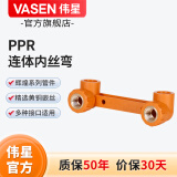 伟星 官方PPR水管配件 内丝外丝 弯头 直通 三通 4分6分水管冷热通用 连体内丝弯 D25*1/2