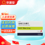 [易倍申] 盐酸美金刚片 10mg*28片/盒