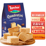 莱家进口loacker威化饼干粒粒袋装 年货饼干婚庆喜饼零食休闲大礼包 巧克力味125克
