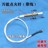 通用燃气灶点火器点火针感应针带线铜针煤气灶具点火针配件大全 铜套【带线】点火针1条