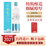 玉山中国台湾高粱酒原窖1950高粱酒蓝湾52度清香型白酒 600ml原装进口 52%vol 600mL 1瓶