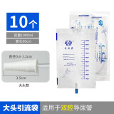 源利康 一次性引流袋医用无菌接尿袋导尿术后腹水抗返流集尿袋中老年家 源利康大头引流袋60cm/10个