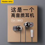 菲利达耳机有线入耳式线控带麦降噪通话游戏吃鸡适用于华为vivo苹果6电脑oppo小米 炫酷黑type-c扁口放心购买