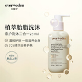 EVER EDEN婴儿宝宝沐浴露胎脂保湿滋润洗沐二合一251ml美国进口送礼