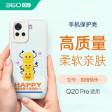 360 OS 奇少年 学生手机 保护套手机壳 皮质软壳 亲肤手感 耐磨防摔 快乐加倍  (Q20 Pro)