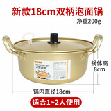 KWIWELMI韩国泡面锅拉面锅小煮锅电磁炉韩式网红双耳方便面锅煮面锅黄铝锅 双把手明火专用 18cm