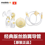 美德乐丝韵翼飞韵致韵新风韵畅韵享韵心韵单双边吸奶器导管子配件 经典丝韵翼导管