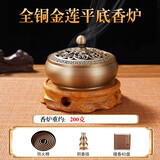 铜香炉黄铜熏香炉檀香家用室内沉香艾草艾灸焚香香薰炉蚊香盘托盒 【平底】+实木底座+48盘檀香