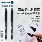 施耐德（Schneider）德国进口中性笔 祥瑞菲尔0.5mm学生考试商务办公会议签字笔-黑色笔杆-鹤