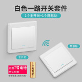 常新无线遥控开关双控免布线面板家用电灯远程随意贴220v控制器智能 一开升级套装【7号电池】