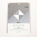 理想国（imaginist）经济学原理  张维迎著 面向真实世界的经济学  北大通识教育核心课程配套教材 以人文精神贯穿全书 以人文精神贯穿全书 系统介绍奥地利学派的商业周期理论 理想国图书官方旗舰店