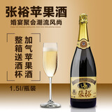 张裕（CHANGYU）大气泡张裕加气苹果酒气泡酒起泡酒1500毫升张裕葡萄酒1.5L装 张裕大香槟