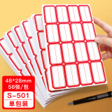 日天标签纸 不干胶标签贴纸 自粘性标签贴纸 口取纸 小大号便签贴手写姓名贴纸标价贴 501红色