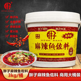 胖子麻辣鱼佐料3kg桶装家常鱼麻辣香锅火锅底料水煮鱼商用大桶装 胖子麻辣鱼佐料3kg*2桶