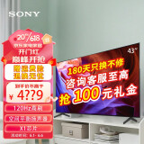 索尼（SONY）KD-43X85K 43英寸4K超高清HDR 全面屏 120Hz高刷 智能平板液晶电视