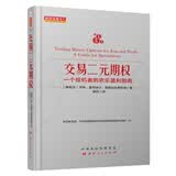 交易二元期权：一个投机者的欢乐盈利指南 舵手经典97
