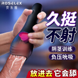 ROSELEX龟头脱降敏感度舌舔男用延迟训练器飞机杯成人sm情趣性用品玩具