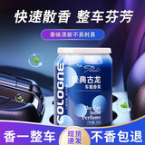 亿饰车载香薰固体汽车香水车用香膏可乐罐座杯式香氛内饰摆件用品 【1罐装】经典古龙 花香调