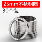徕本不锈钢钥匙圈环25mm30个钥匙平环汽车钥匙扣圆形大小扁圈加厚配件