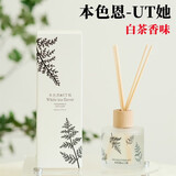 本色恩ut她栀子花香薰家用香氛持久留香香水无火香薰净化空气舒缓 白茶香味200毫升