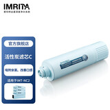 爱玛特 IMRITA净水器滤芯耗材新款复合活性炭反渗透超滤膜纳滤膜滤芯集合 NC2活性炭滤芯