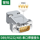 HD-LINK db9 2排9针 串口头 DB9接头 RS232插头 串口焊线头 DB9 485接头 实心车针公头带壳【5个】