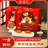 桂顺斋中华老字号清真多口味京式传统月饼中秋节送礼300g天津特产送礼