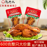 刘老二符离集鲜烧鸡 整只600克刘老二烧鸡扒鸡卤味鸡肉零食安徽宿州特产 【实惠】整只卤香600克*2袋