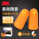 3M 1100防噪音耳塞睡眠用静音学习弹性舒适泡棉降噪隔音耳塞 1100耳塞 【200付整盒装】