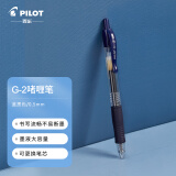 百乐（PILOT）G-2啫喱笔子弹头按动中性笔签字笔 学生考试成人办公水笔 BL-G2-5 0.5mm蓝黑色