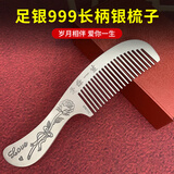 品银居雪花银梳子纯银999足银熟银刮痧银梳送女友送老婆生日礼物 纪念日 爱你一生银梳（约68g 16CM）