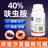 东合生物40%呋虫胺蟑螂药跳蚤蚂蚁药臭虫苍蝇家用室内卫生杀虫剂蚨虫胺50g
