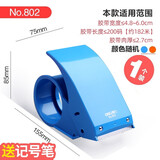 得力封箱器透明胶带切割器6cm大号物流打包器纸箱封口手握胶带机4.8cm胶带切割机 【适用6cm胶带】塑料封箱器-蓝色