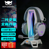 WAIZOWL 丨bg gaming 耳机支架 RGB耳机支架头戴式 耳机架7.1 USB3.0拓展 白色