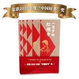 一百岁的红领巾【平装】（著名儿童文学作家董宏猷作品）7-10岁 