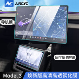 AirCYC特斯拉屏幕钢化膜modely3焕新版高清玻璃保护膜中控屏导航贴配件 Model3焕新版导航+后排膜-高清版