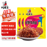 川汉子灯影牛肉丝360g 麻辣味120g*3袋 休闲食品独立小包四川成都特产