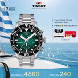 天梭（TISSOT）手表 海星系列男表 瑞士石英男士钢带腕表潜水表毕业礼物
