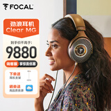 FOCAL劲浪耳机 MG系列 无线蓝牙耳机主动降噪HIFI发烧级高保真头戴式耳麦游戏耳机（咨询客服在优惠） 【有线版】开放式Clear MG