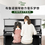 BRUNO布鲁诺全新【进口核心配件】立式家用专业舞台演奏考级机械真钢琴 钢琴限额定金+需联系客服