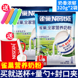 雀巢（Nestle）高钙全家营养甜奶粉成年青少年牛奶粉男女学生300g*2袋装
