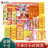  福寿岁 烧纸纸钱祭祀用品33件套元宝金条纸殡葬纸铜钱纸打孔纸黄纸黄裱纸清明节中元节寒衣节祭祖上坟套装