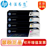 惠普（HP）ce310a126a原装硒鼓1025/1025nw/175a/175nw CE310A四色黑色彩色一套