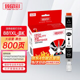 臻印彩兼容佳能TS9180 TS8380 TS8380t TS8280 TS8180 TS6180 TS6280 TS6380 TS708 TS708t TS9580打印机墨盒 CLI881黑色墨盒B